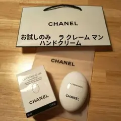お試しのみCHANELラ クレーム マン ハンドクリーム 50mlのサムネイル