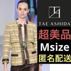 【超美品】TAE ASHIDA グリーンツィードセットアップスーツ 上下9号のサムネイル