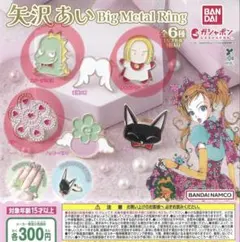 矢沢あい　ご近所物語　天使なんかじゃない Big Metal Ring