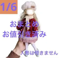 ruin様 リクエスト 2点 まとめ商品