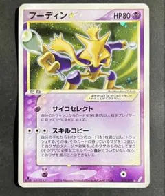 フーディン☆ ☆ 拡張パック きせきの結晶 033/075　ポケカ　フーディン フーディン☆ 拡張パックきせきの結晶 033/075 1st ゴールドスター
