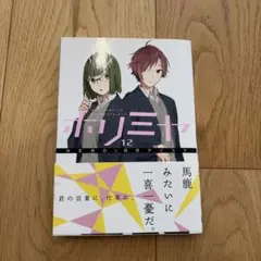 ホリミヤ 荻原ダイスケ - メルカリ