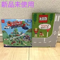 マクドナルド　ハッピーセット　おまけ　トミカ　dvd 特典　限定　キッズ　車