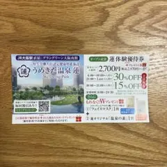 うめきた温泉蓮　割引券