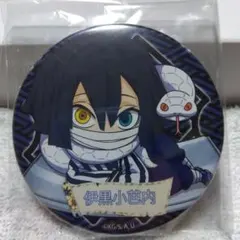 伊黒小芭内　缶バッチ