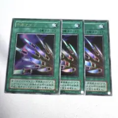 【遊戯王・２期】千本ナイフ　ウルトラ（P4-03）３枚