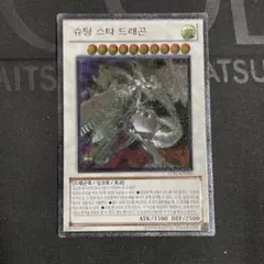 遊戯王　シューティングスタードラゴン　韓国レリーフ