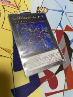 遊戯王　DDD怒涛大王エグゼクティブ・シーザー　スーパー