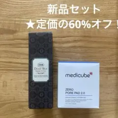 SABON & medicube ボディ＆スキンケア新品セット★定価の60%オフ