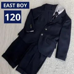 EAST BOY フォーマルスーツ ４点セット 120男の子 卒園入学式　結婚式