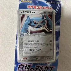 メタグロスex ☆ 第4弾拡張パック とかれた封印 071/083 - メルカリ
