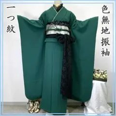 601z14,小物類〇色無地振袖 一つ紋 緑 シンプル モダン〇美品 成人式