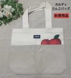 【未使用品】カルディ　りんごバッグ　トートバッグ