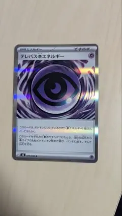 2026年最新】テレパス超エネルギーの人気アイテム - メルカリ