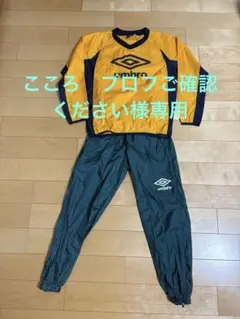 【新品未使用】UMBRO ピステ上下セット 140 子供用 サッカー フットサル