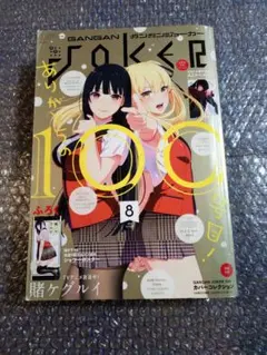 ガンガンJOKER　2017年8月号