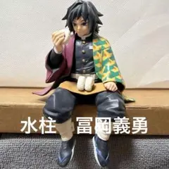鬼滅の刃　ちょこのせフィギュア　冨岡義勇