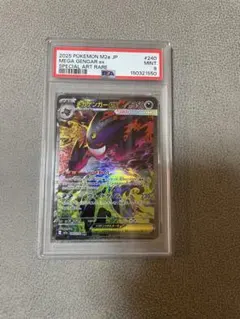 メガゲンガーex SAR PSA9