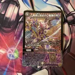 アレクサンドルエピタフ　1枚