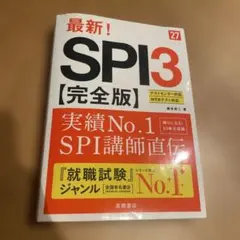 SPI3 完全版　2027