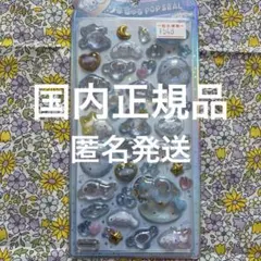 【正規品】うるちゅるPOP SEAL サンリオ ベビー シナモン