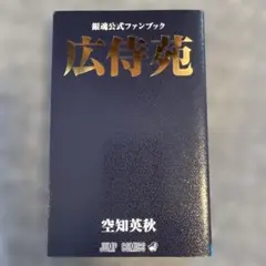 2026年最新】銀魂 広侍苑の人気アイテム - メルカリ