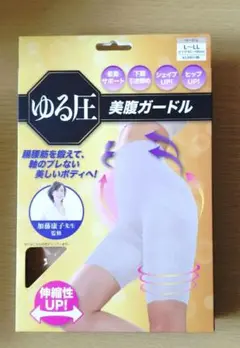 値下げ価格☆ゆる圧 美腹ガードル L-LLサイズ