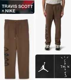 Travis Scott × Nike スウェットパンツ