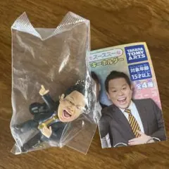 ダイアン　 ゴイゴゴイでスーススーなガチャキーホルダー　津田（ゴイゴイスー！！）