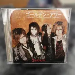 ゴールデンボンバー ゴールデンアワー 2010下半期ベスト