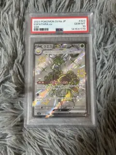 クエスパトラex SSR SV4a シャイニートレジャーex 323/190