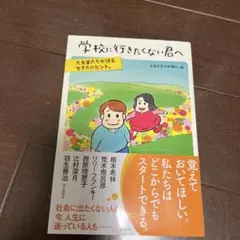 致不想去学校的你