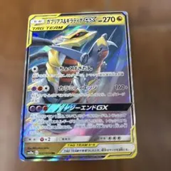 ガブリアス&ギラティナGX RR SM10a ジージーエンド 032/054 - メルカリ