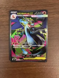 メガリザードンXex SR 「美品」センタリング良 - メルカリ