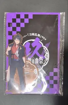 ミュージカル刀剣乱舞　祝玖寿 乱舞音曲祭　アクリルスタンド　陸奥守吉行