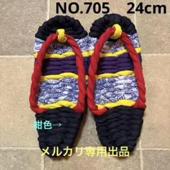 じいちゃんのふかふか手作り　布ぞうり　NO.705