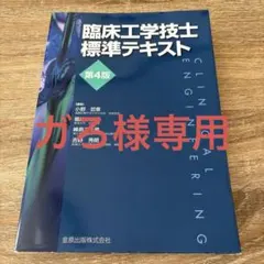 2026年最新】臨床工学技士 第36回の人気アイテム - メルカリ