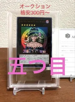 五つ目！マジマジ☆マジシャンギャル ARS10鑑定書付き！