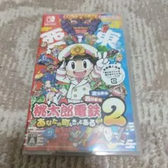【新品】Switch 桃太郎電鉄2 あなたの町も きっとある 東日本編+西日本編
