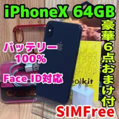 SIMフリー 本体 iPhone X 64GB 627 スペースグレイ 電池新品