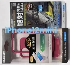 新品未開封エレコムiPhone12mini全面保護ケース黒とフィルムセット