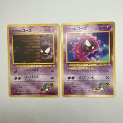 旧裏ポケカ　ナツメのゴース