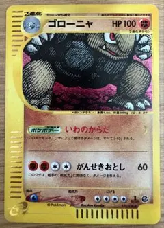 た*こ様 ゴローニャ ☆ ポケモンカードe「第1弾 基本拡張パック」 キラ