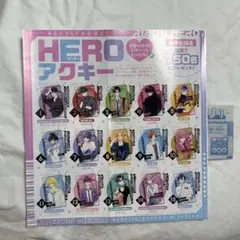 りぼん10月号　HEROアクキー プレゼント 応募券