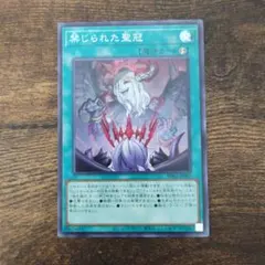 遊戯王 アジア版 禁じられた聖冠 スーパー ② - メルカリ