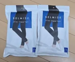 BELMISE スリムレギンス L-LL 2点セット