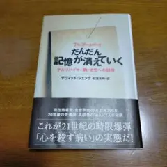 だんだん記憶が消えていく