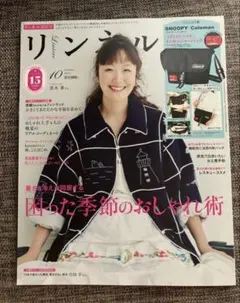 新品未読 リンネル 2025年10月号 雑誌のみ