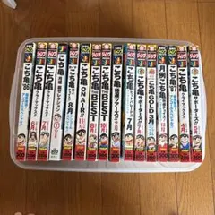こち亀 色々セットのサムネイル