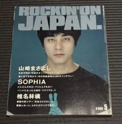 ROCKIN'ON JAPAN 1999年5月号